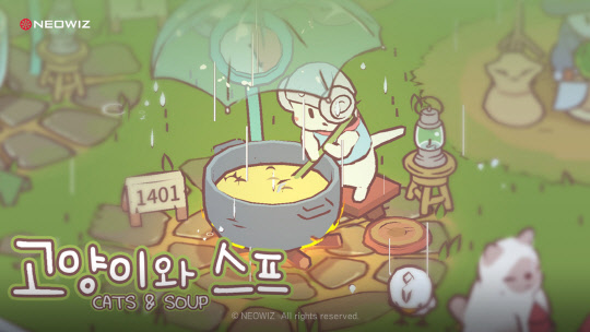 '고양이와 스프'. 네오위즈 제공